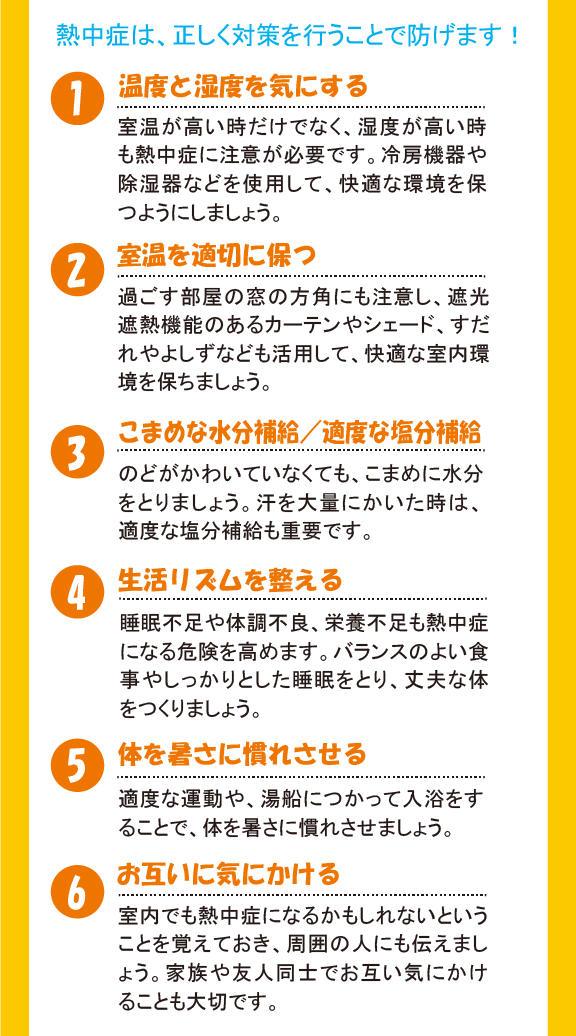 以下のような症状が出たら、熱中症にかかっている危険性があります！