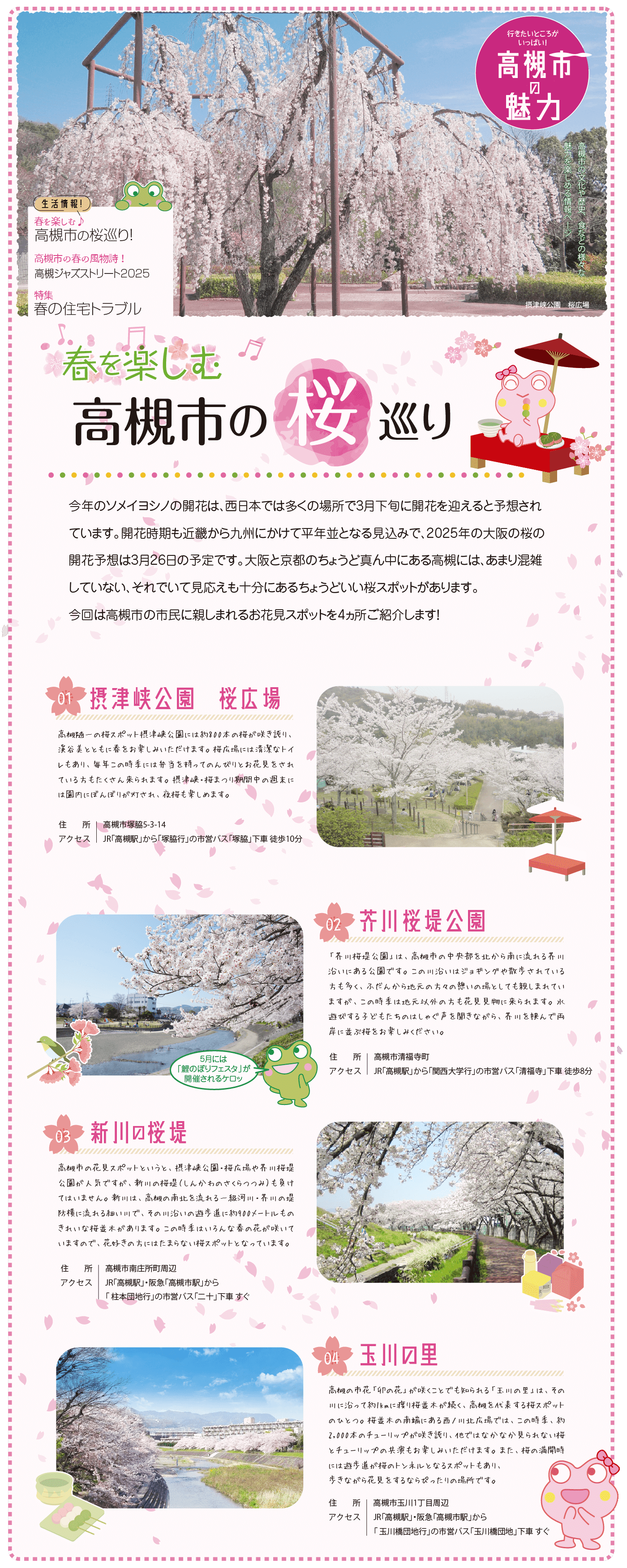 お出かけスポット