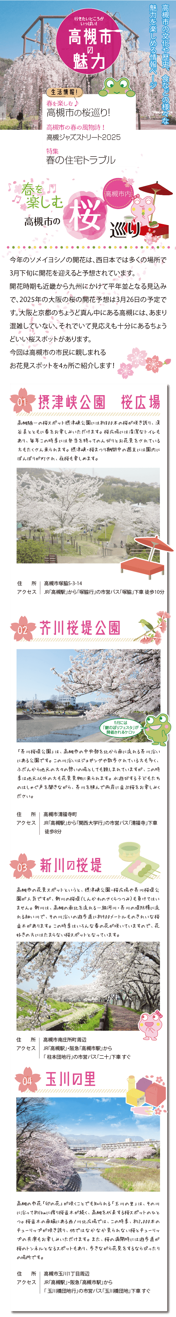 お出かけスポット