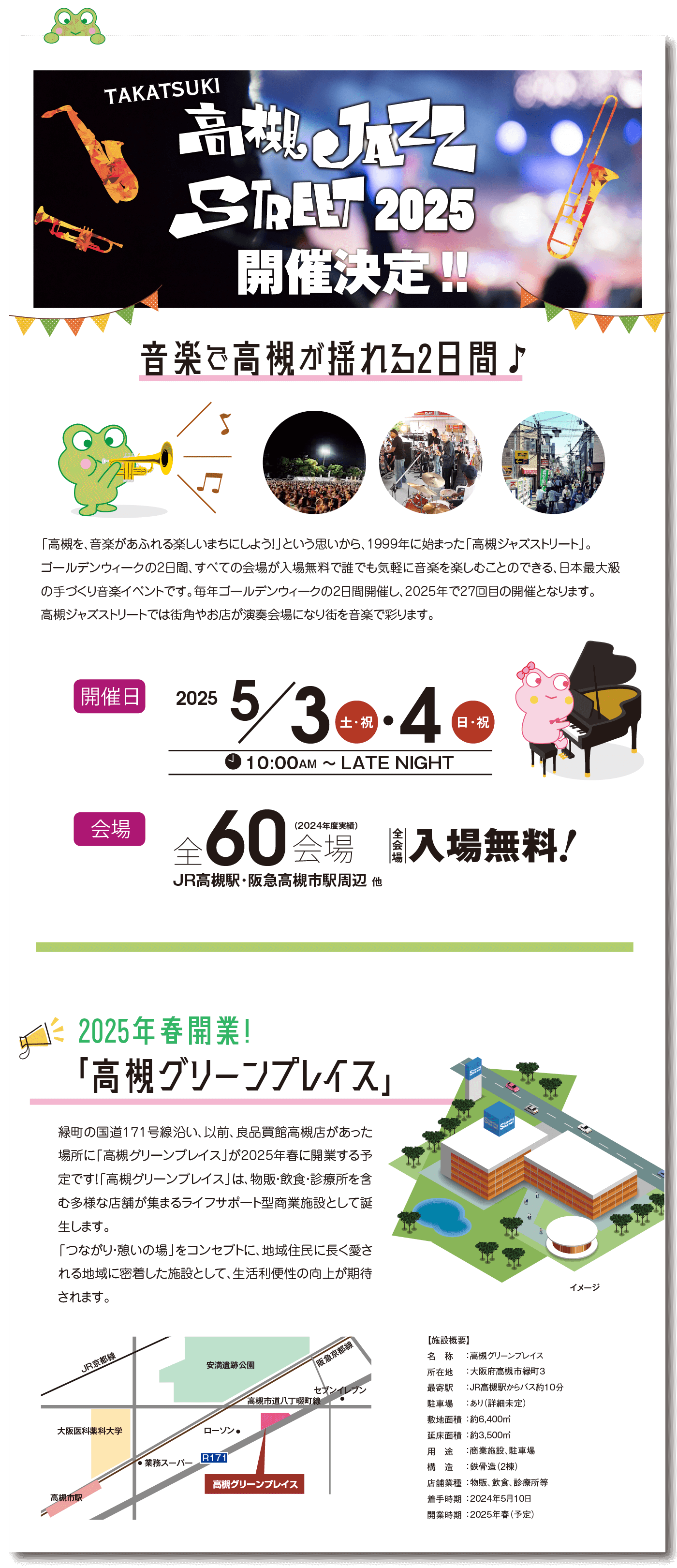 スポット