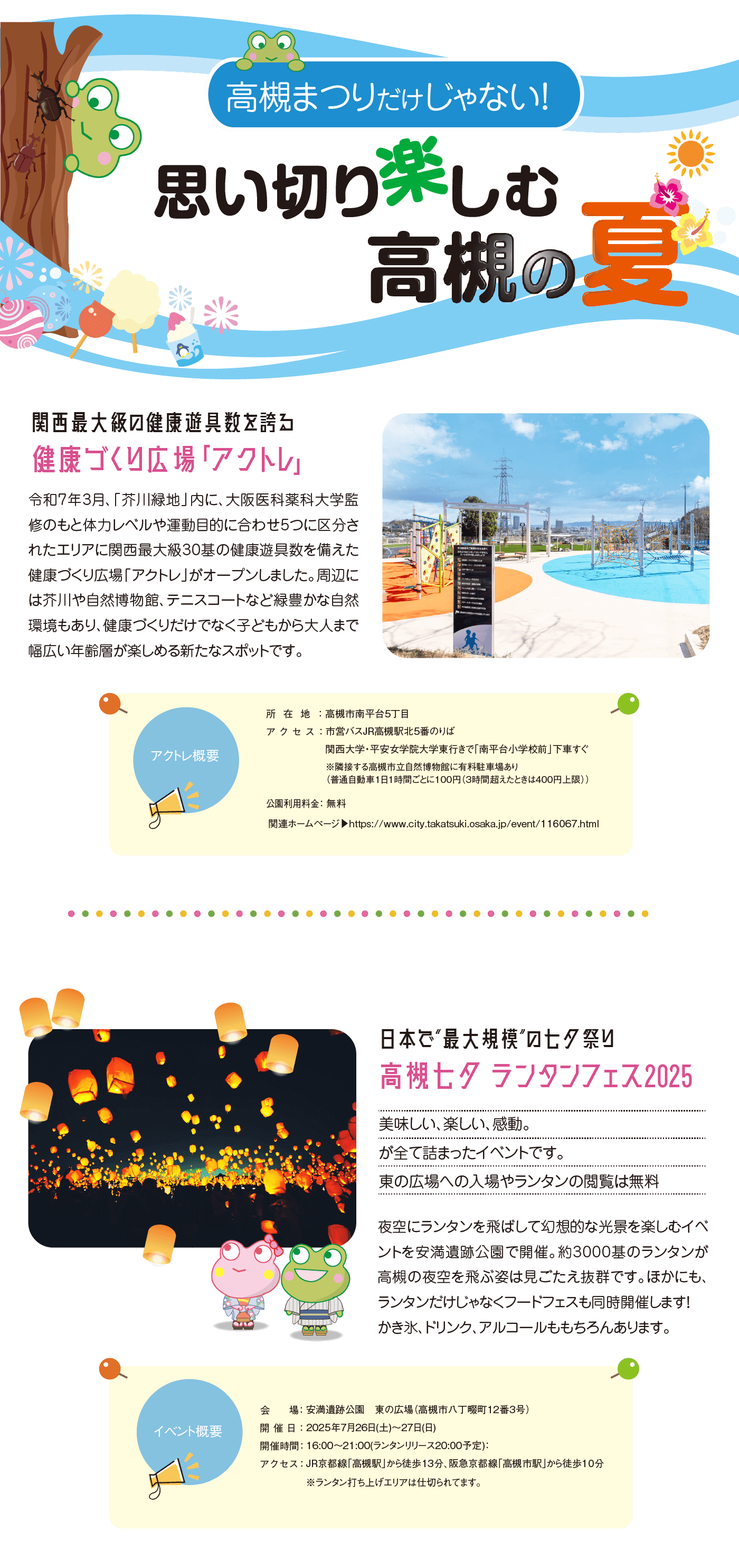 スポット