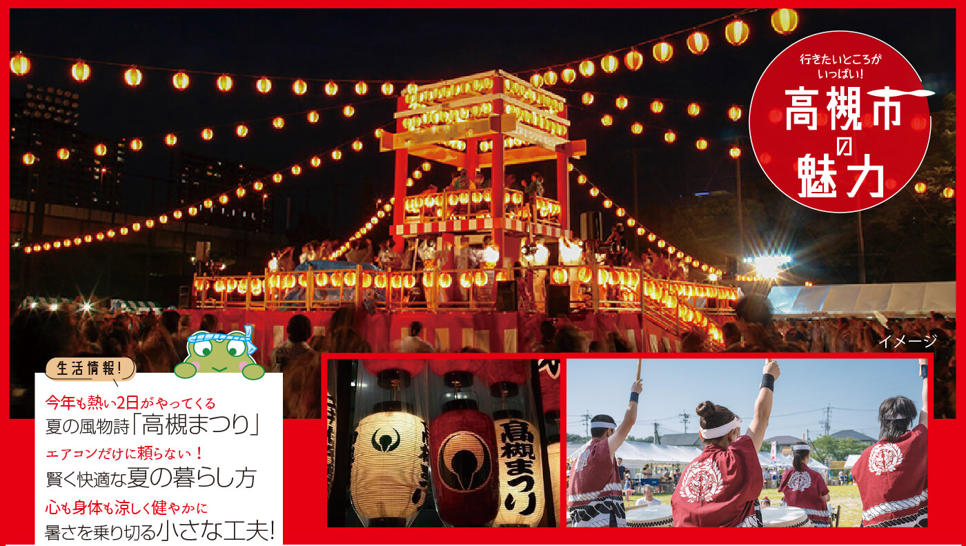 高槻市の魅力