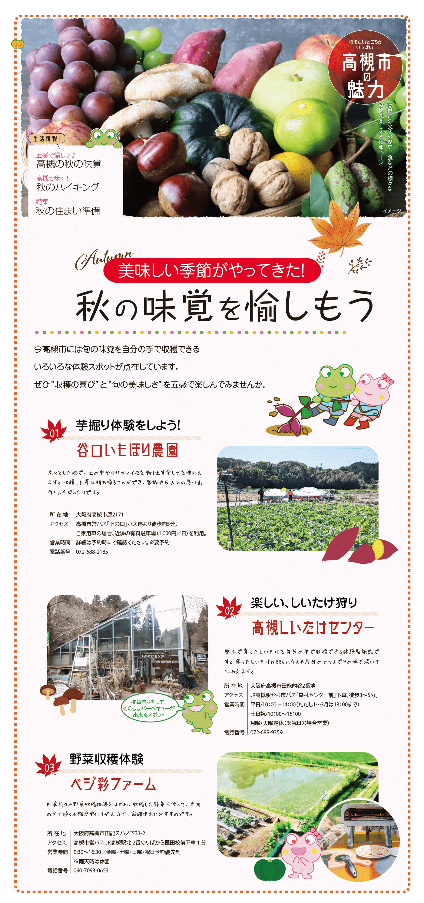 お出かけスポット