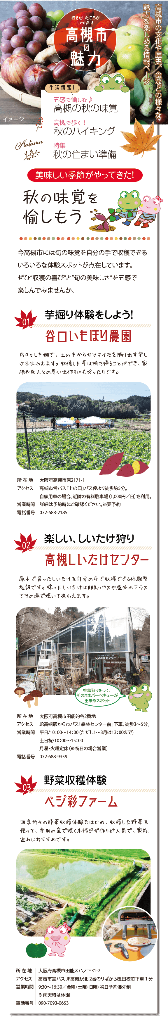 お出かけスポット