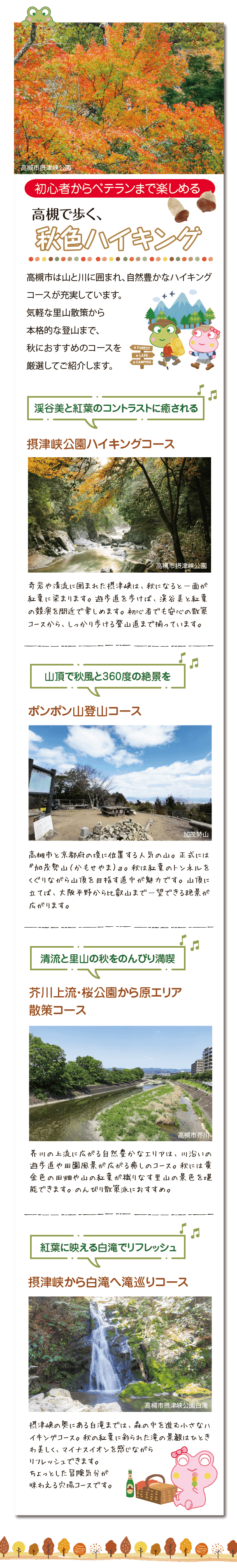 お出かけスポット