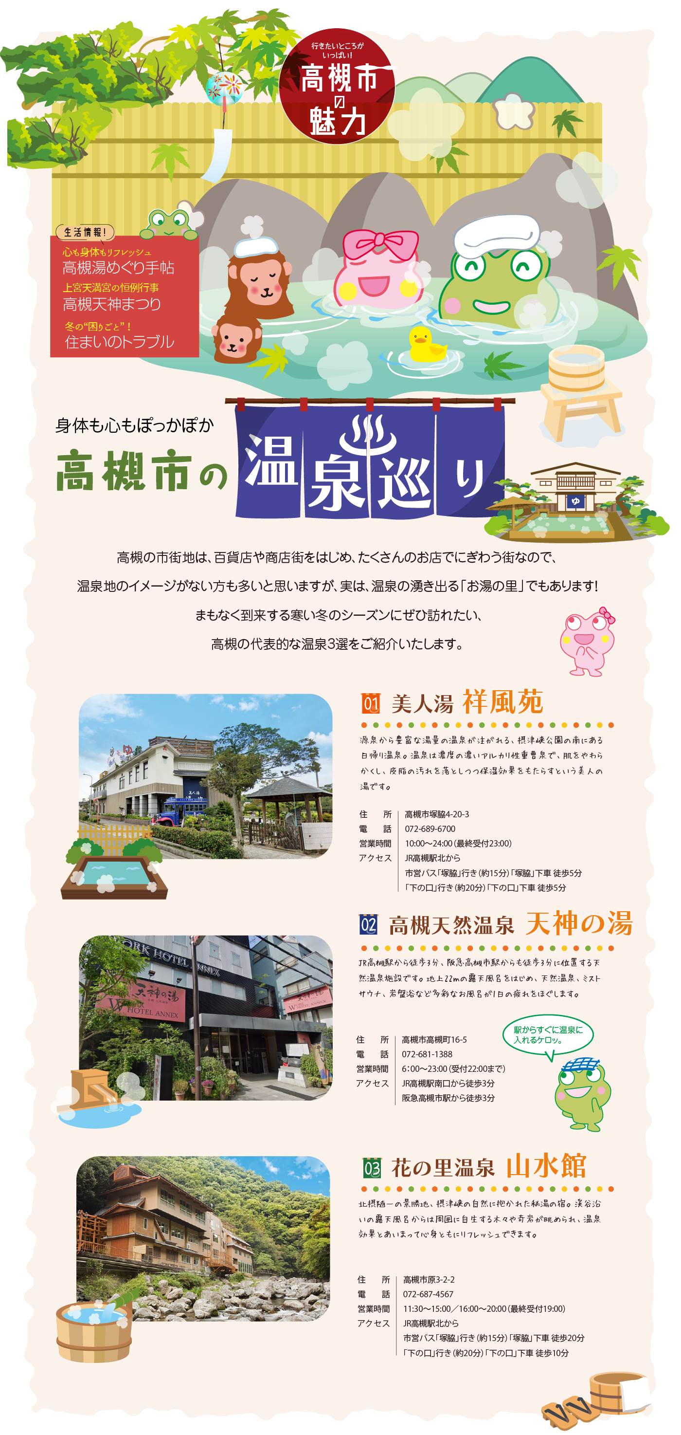 お出かけスポット