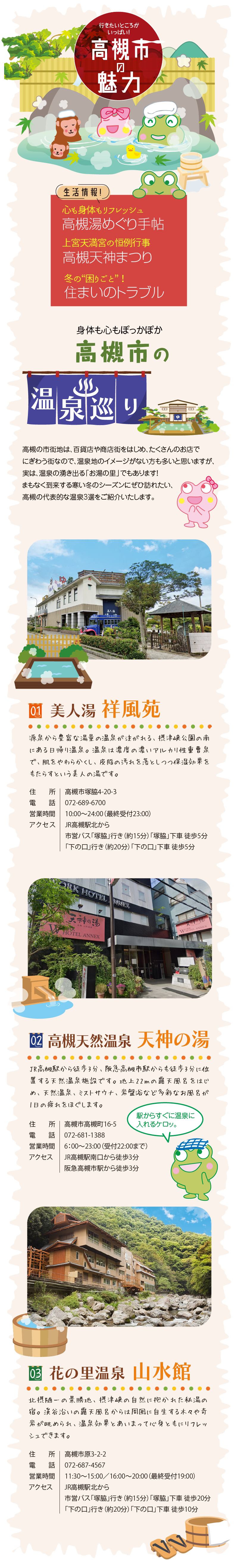 お出かけスポット