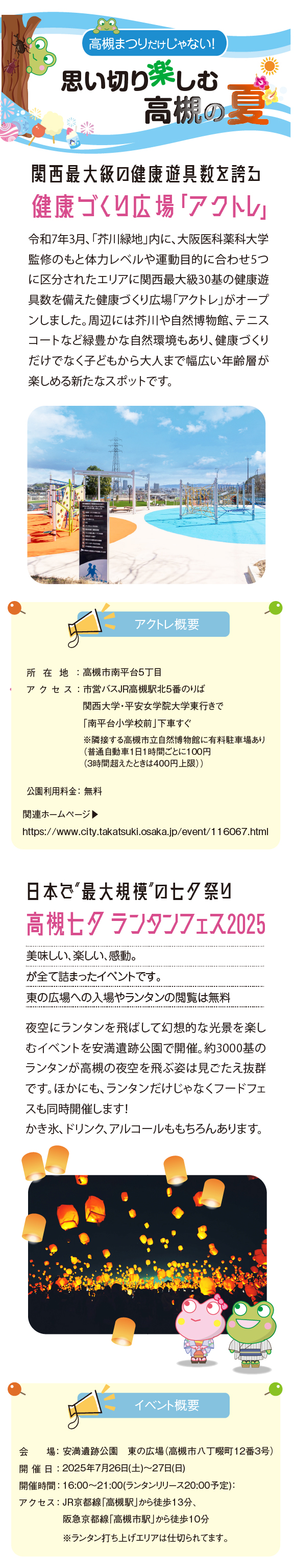 お出かけスポット