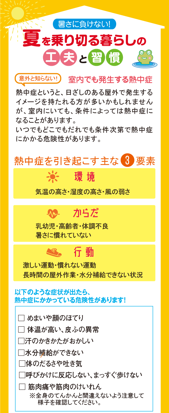 夏を乗り切る暮らしの工夫と習慣