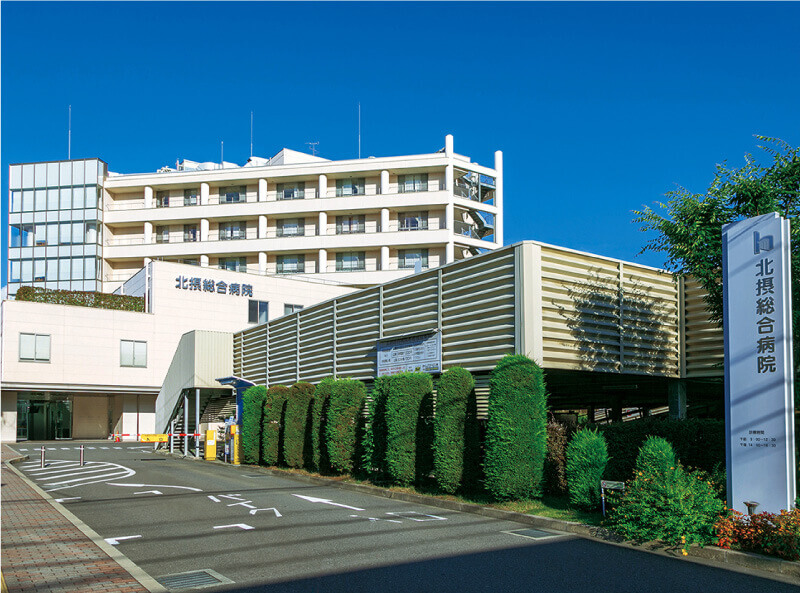 北摂総合病院