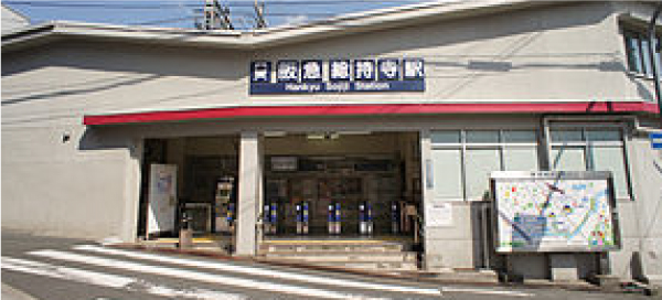 阪急京都線「総持寺」駅