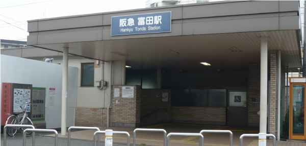 阪急京都線「富田」駅