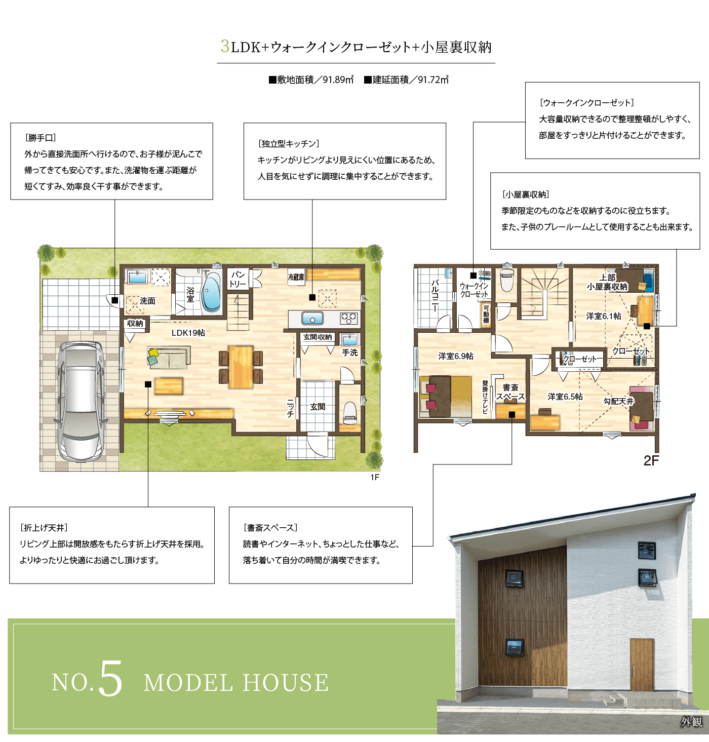 5号地Model House