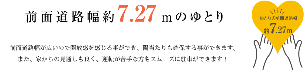 日当たりの良い南向きの敷地