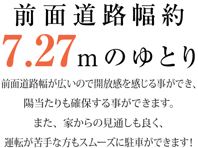 日当たりの良い南向きの敷地