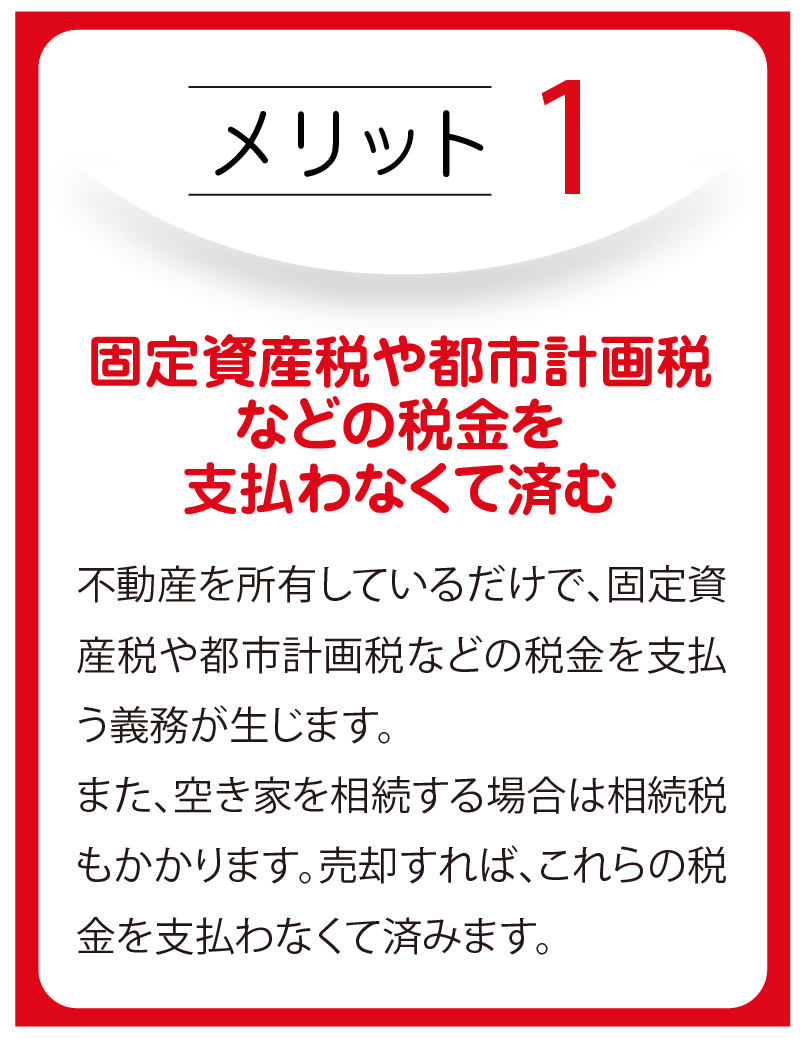 メリット