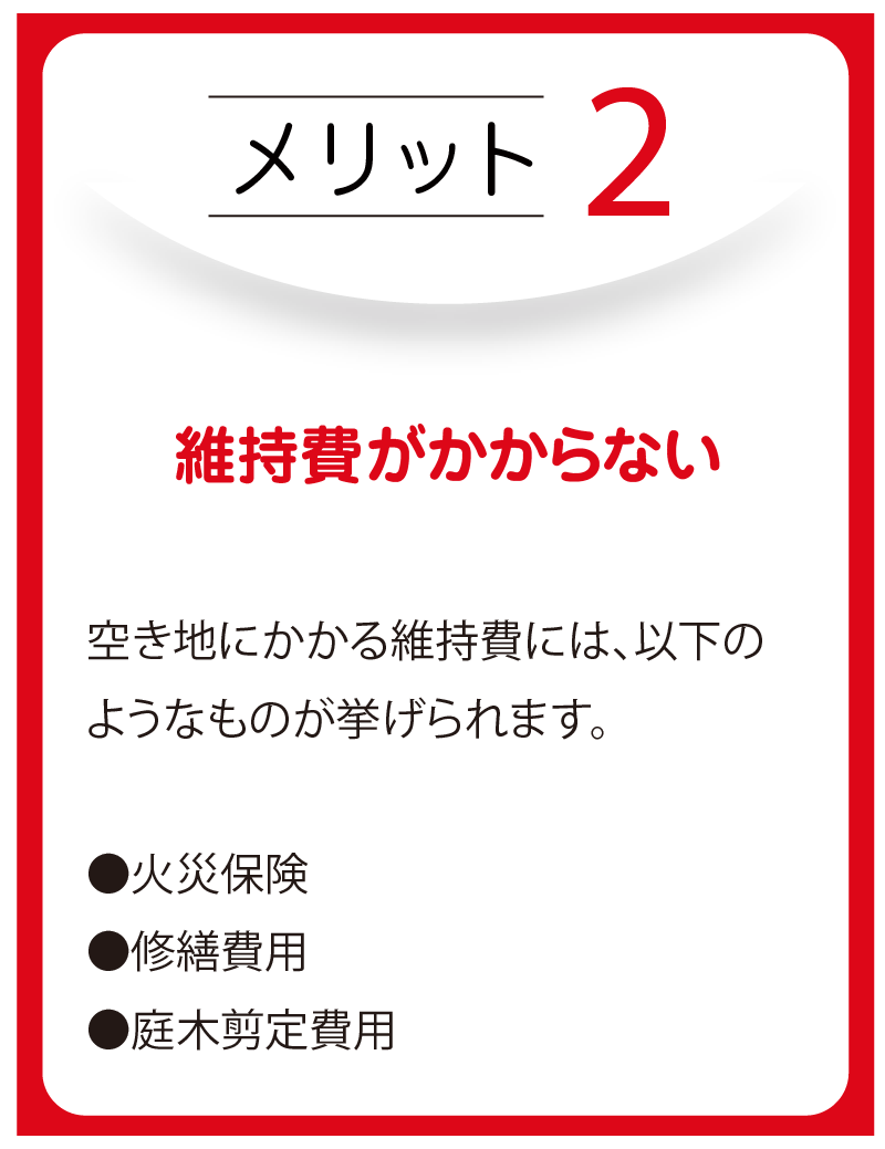 メリット