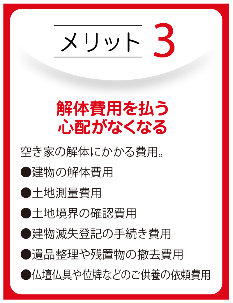 メリット