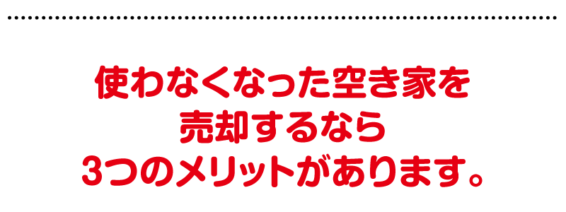 メリット