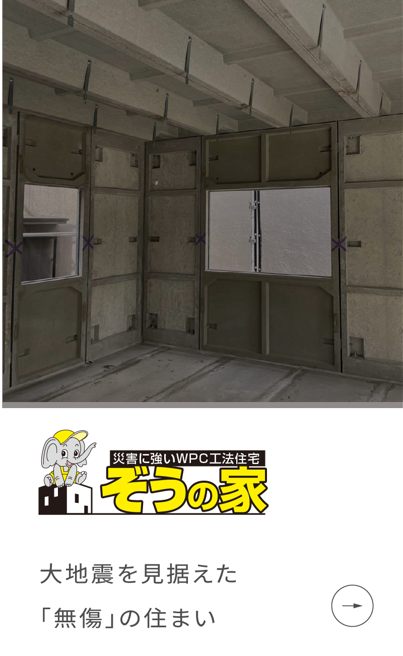 ぞうの家