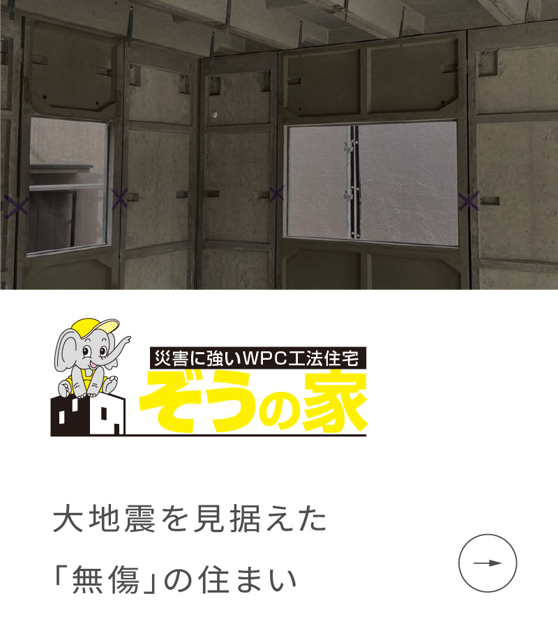 ぞうの家