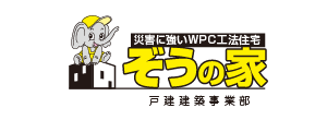 ぞうの家