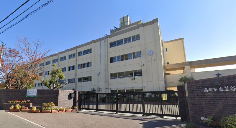 芝谷中学校