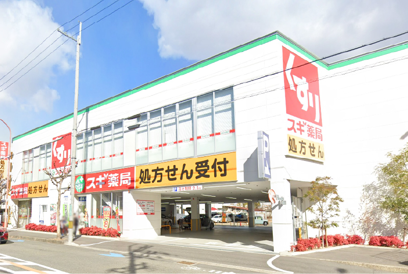スギ薬局高槻真上店