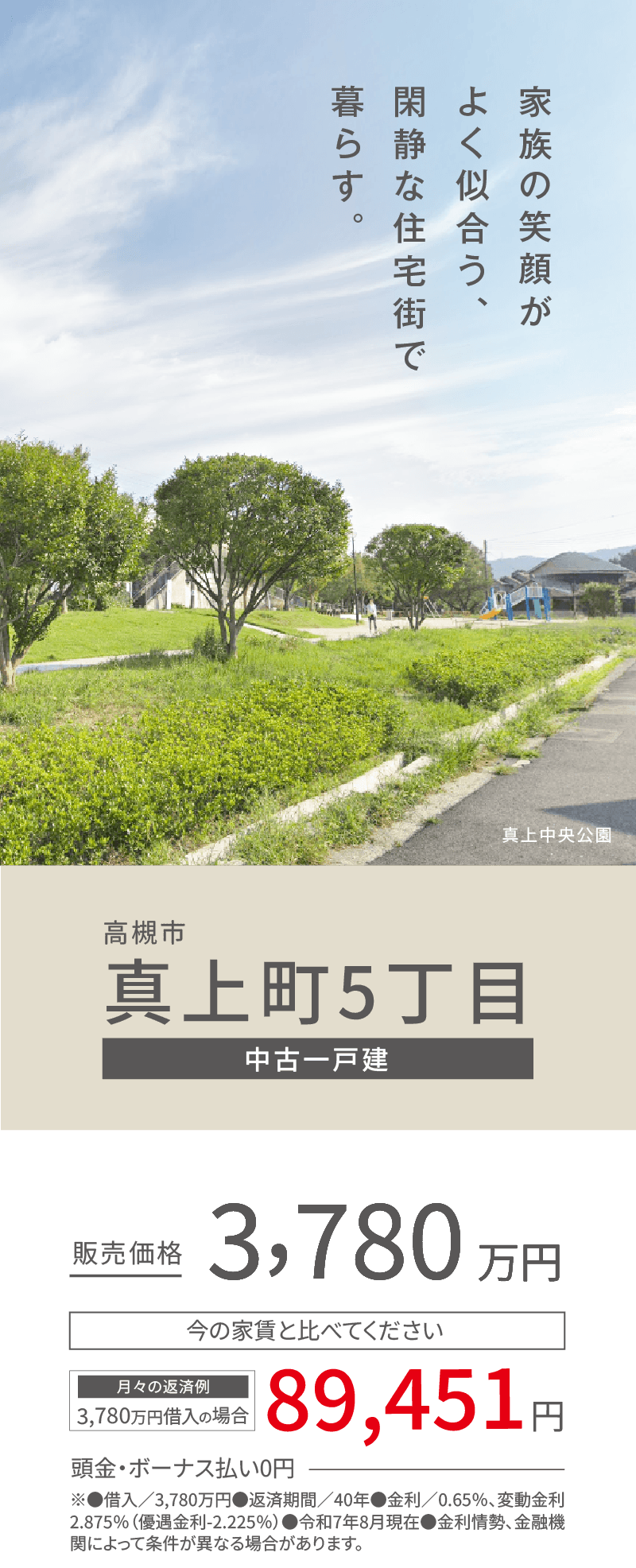 カエルの家 高槻市 真上町5丁目