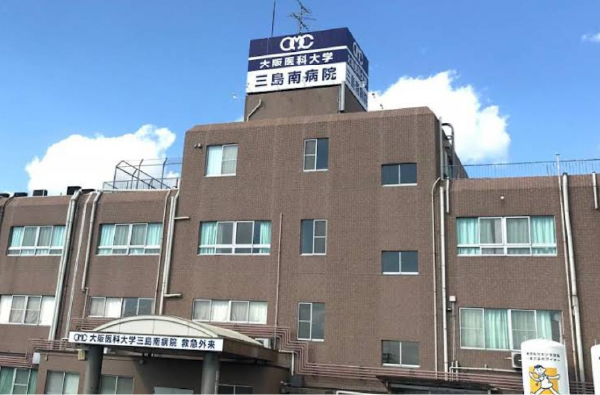 大阪医科薬科大学三島南病院