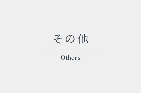 公共施設