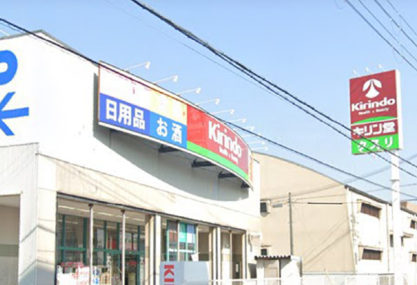 キリン堂高槻三箇牧店