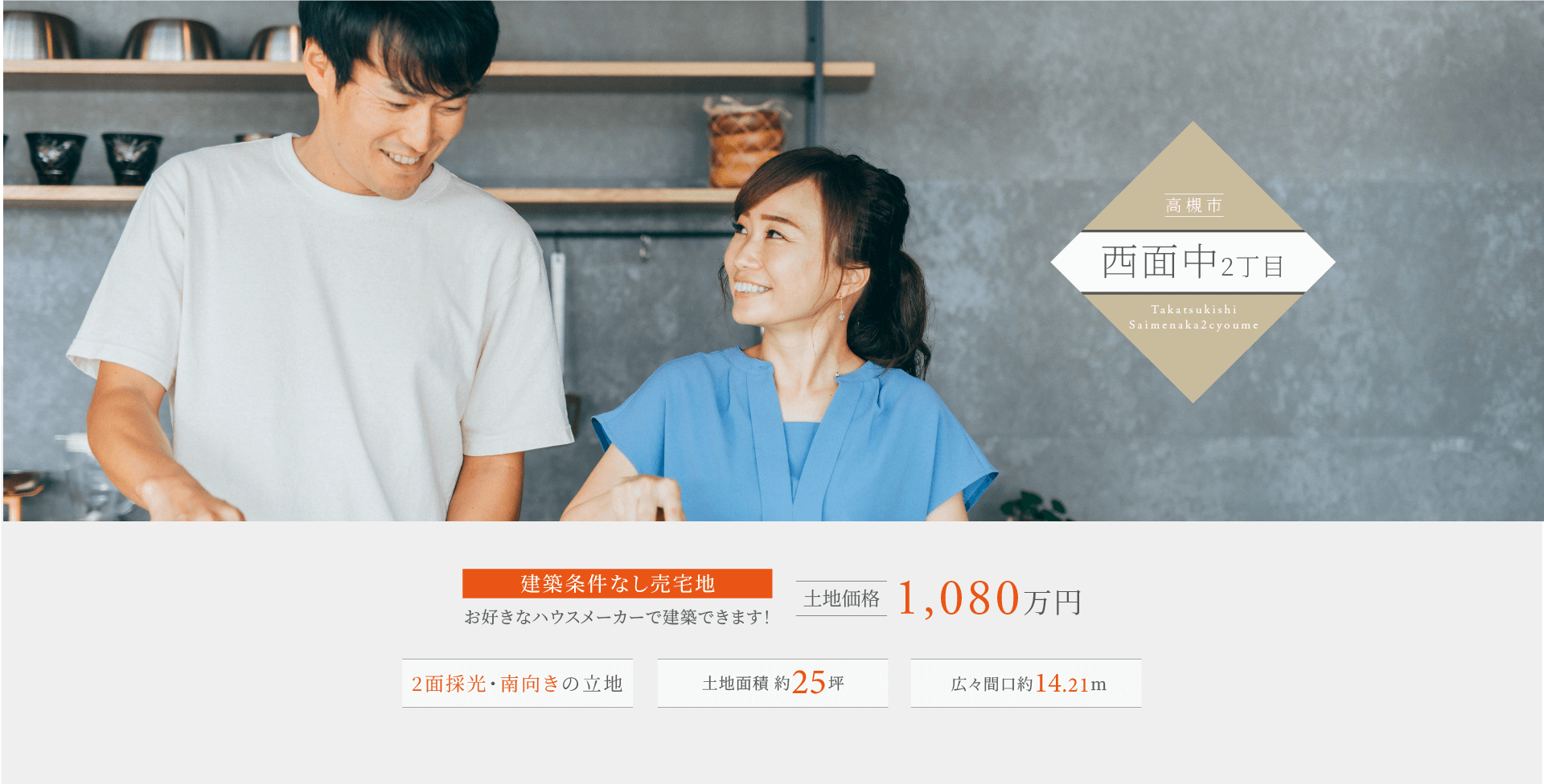 高槻市西面中2丁目