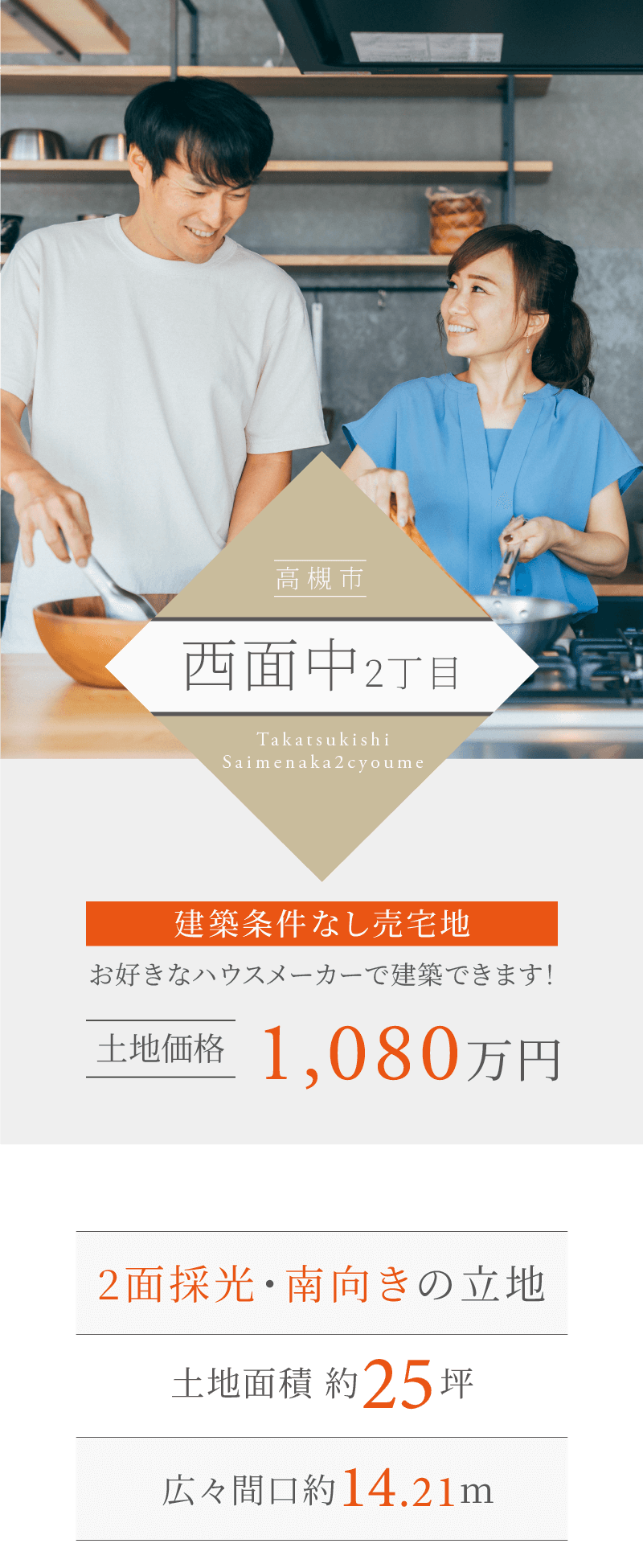高槻市西面中2丁目