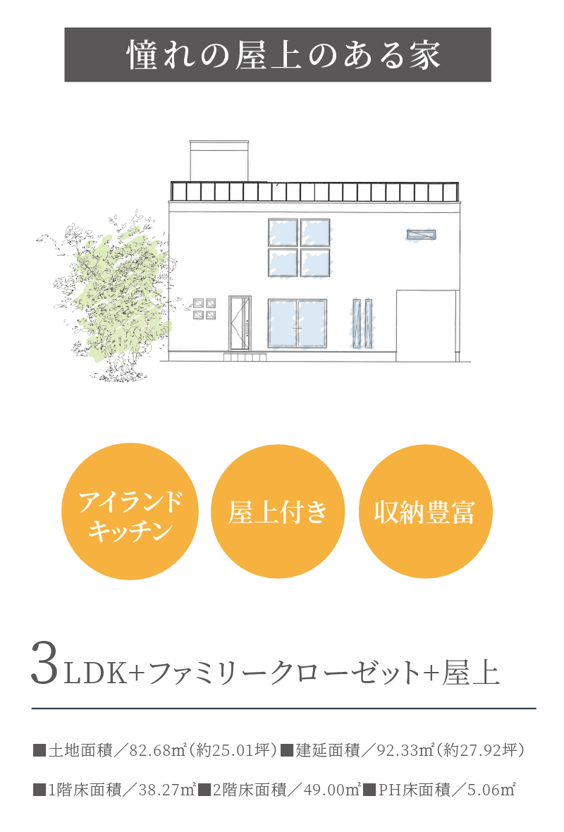 憧れの屋上のある家