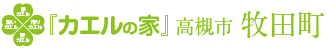 高槻市牧田町