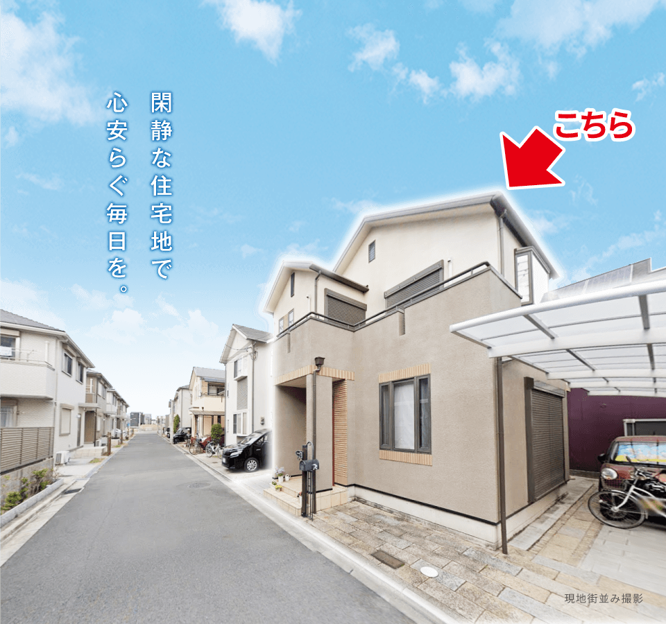 カエルの家 高槻市 芝生町2丁目