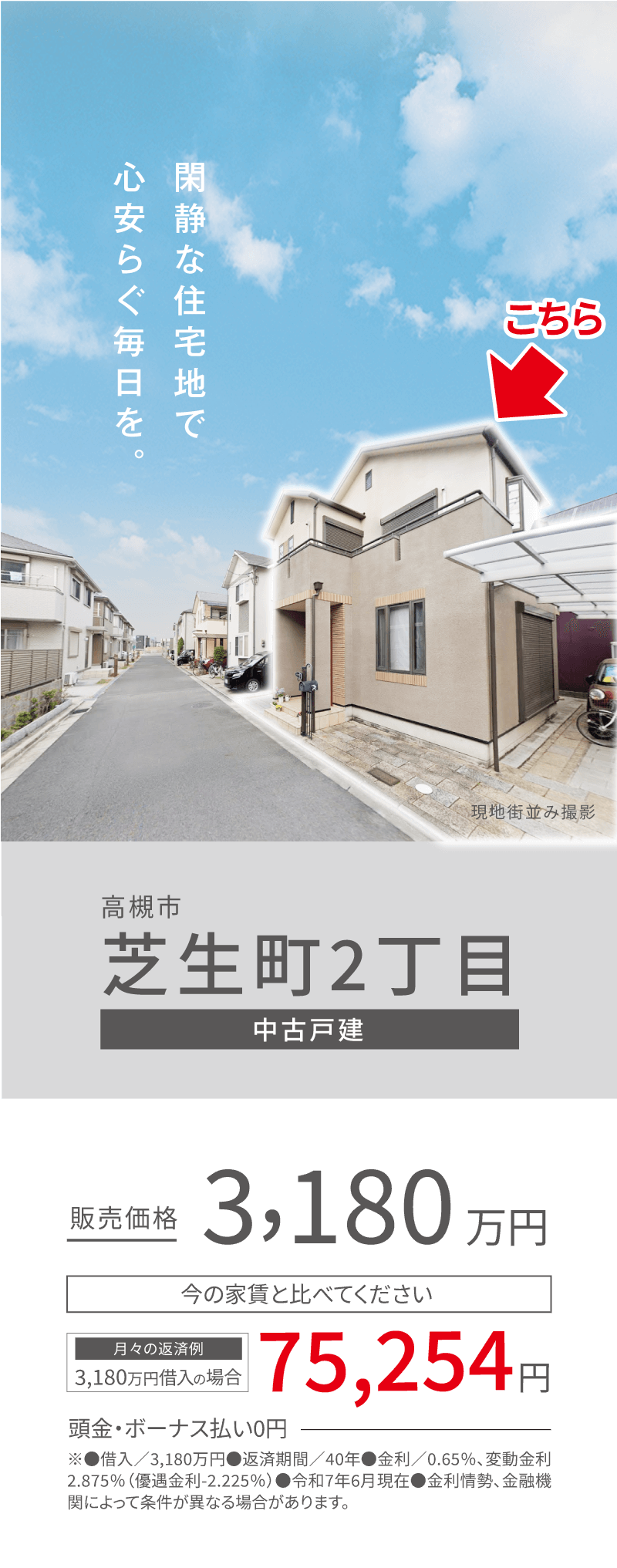 カエルの家 高槻市 芝生町2丁目