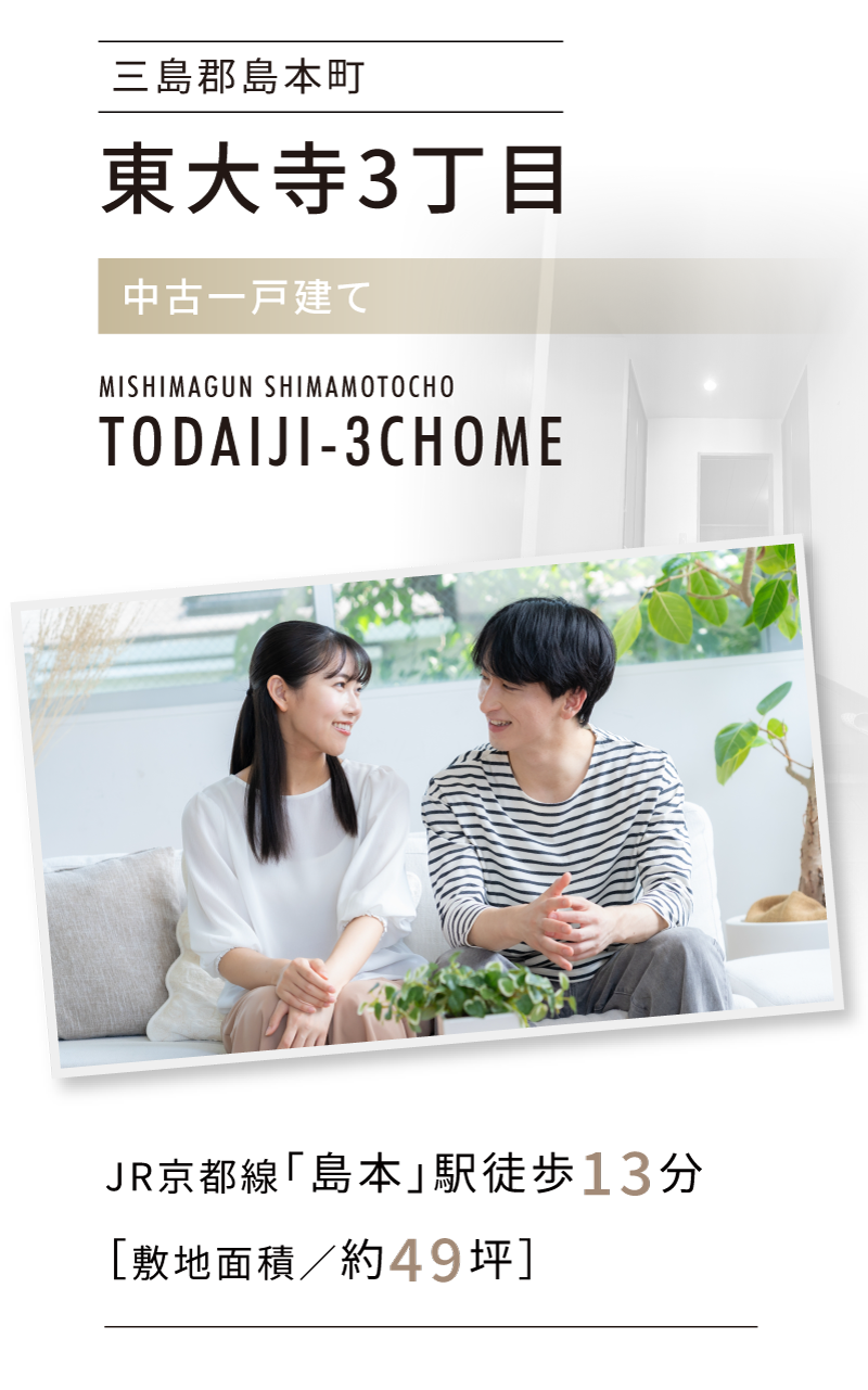 カエルの家 三島郡島本町 東大寺3丁目