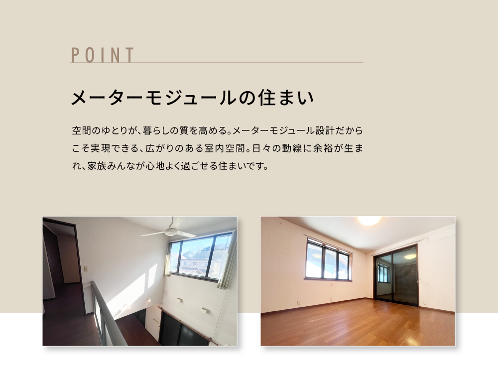 メーターモジュールの住まい