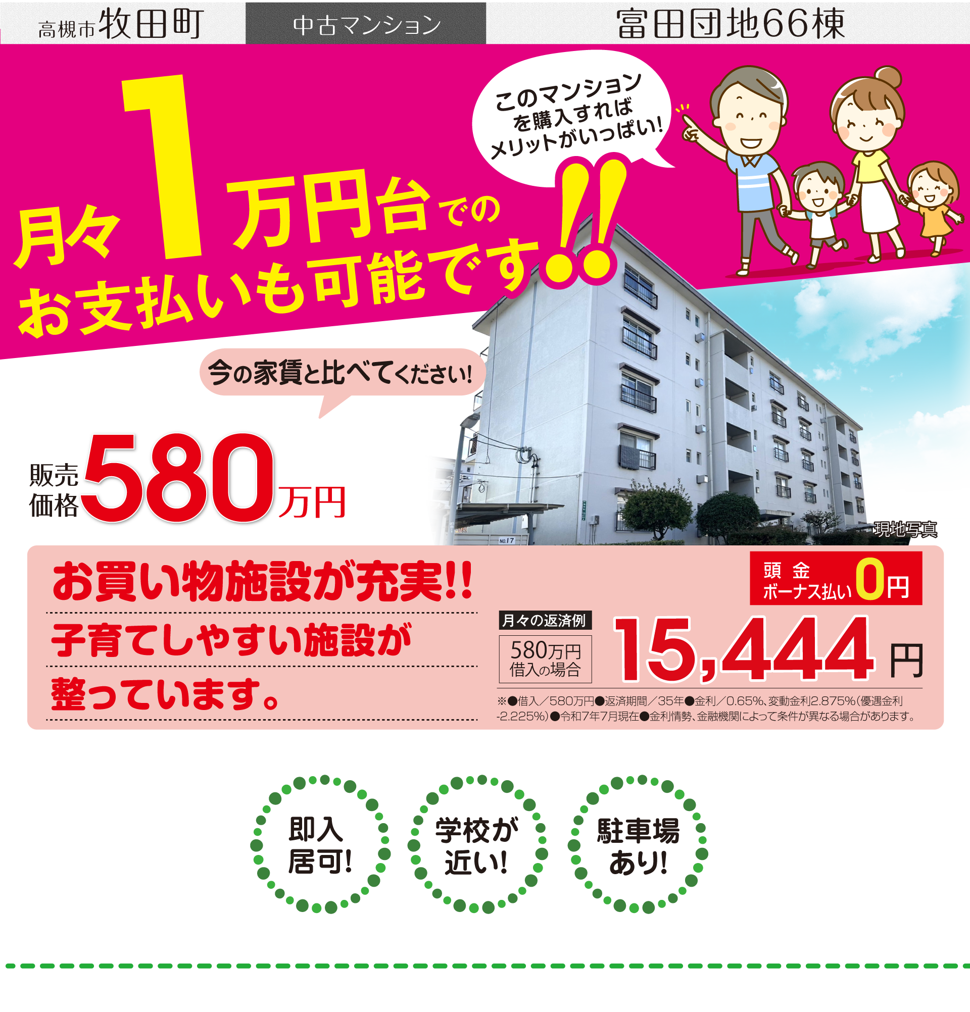 高槻市牧田町 富田団地66棟