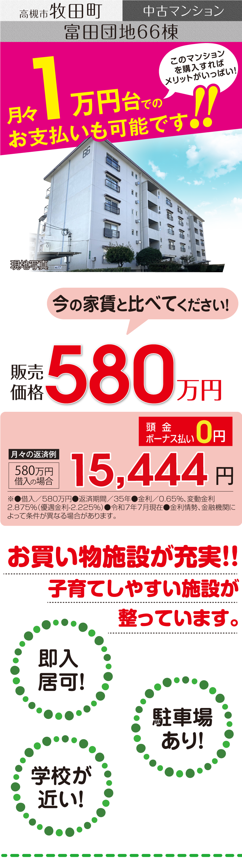 高槻市牧田町 富田団地66棟