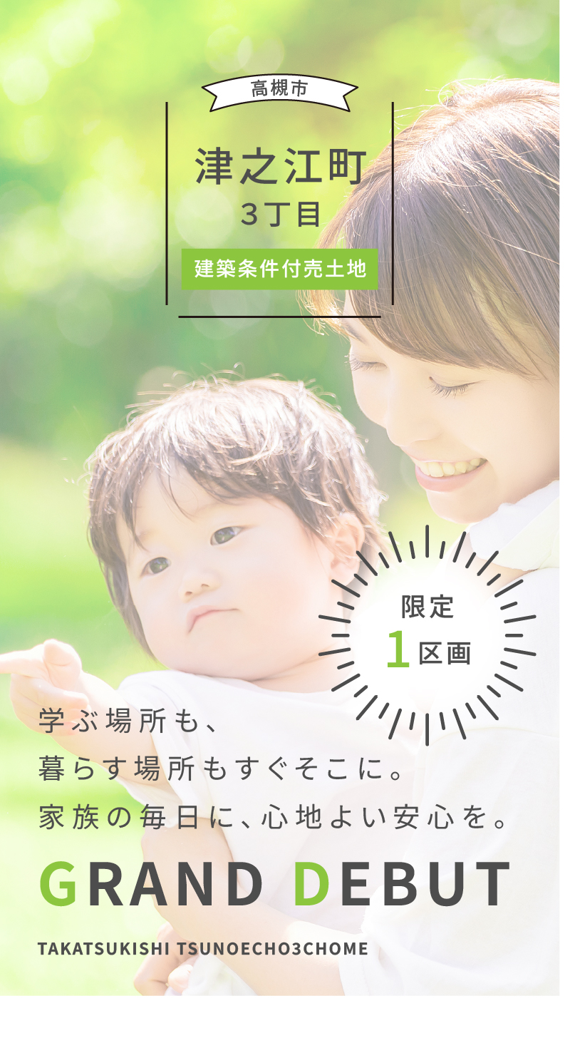 高槻市津之江町3丁目
