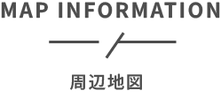 周辺地図