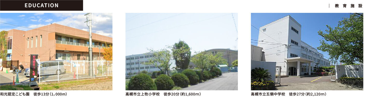 教育施設