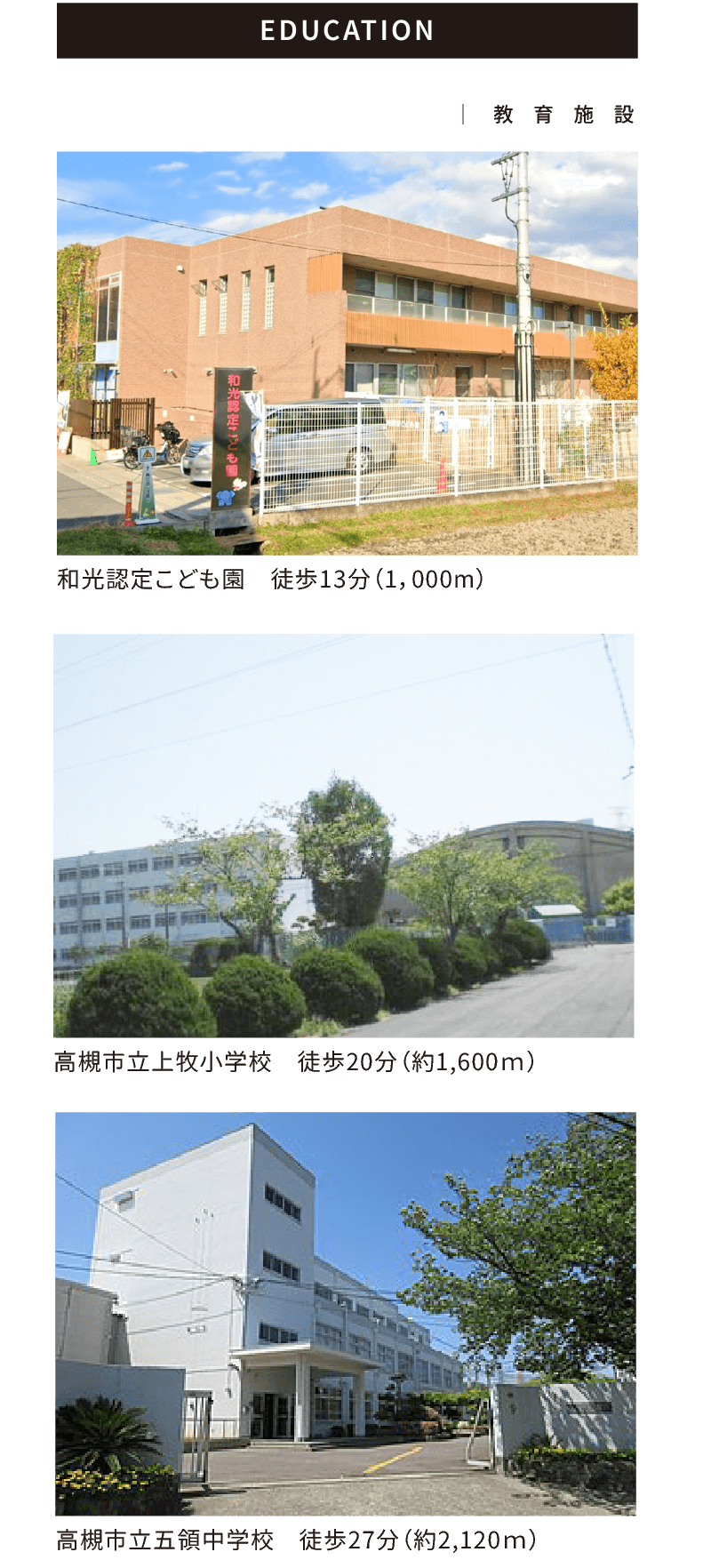 教育施設