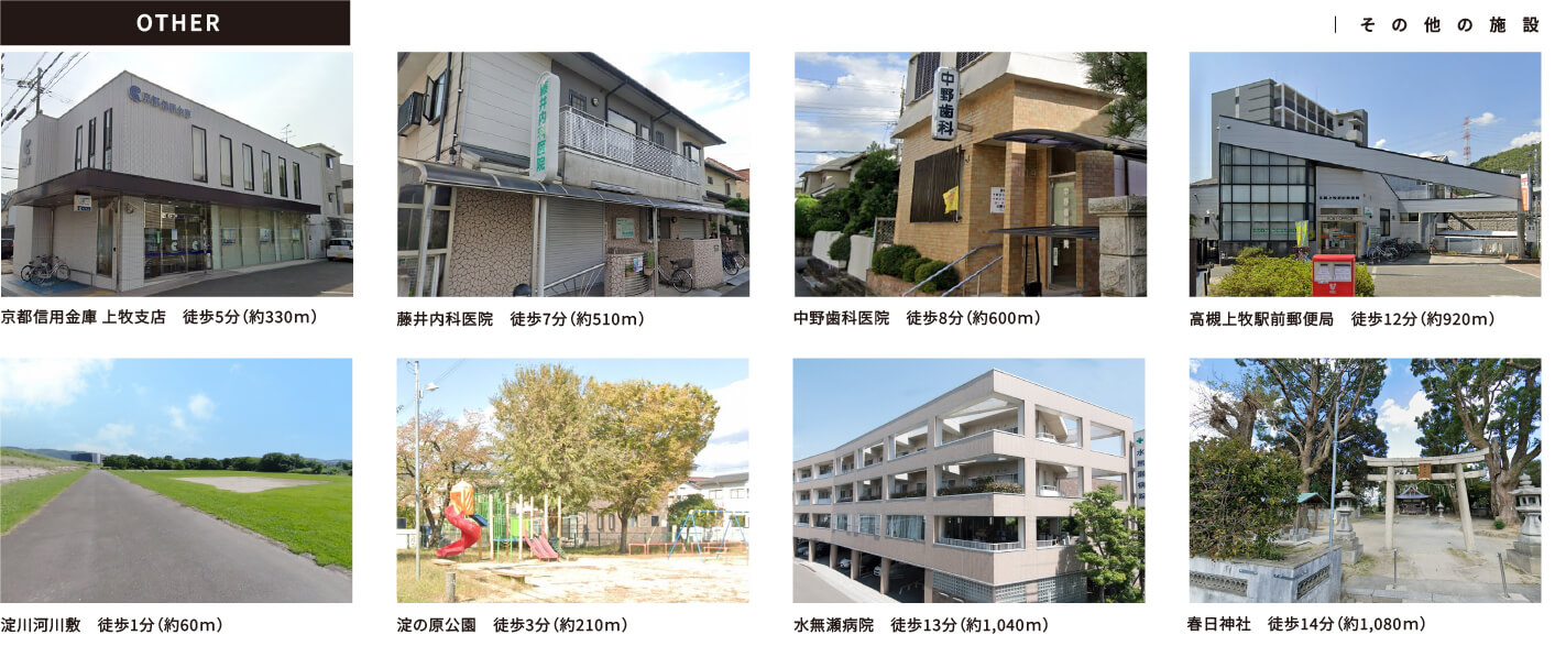 その他の施設