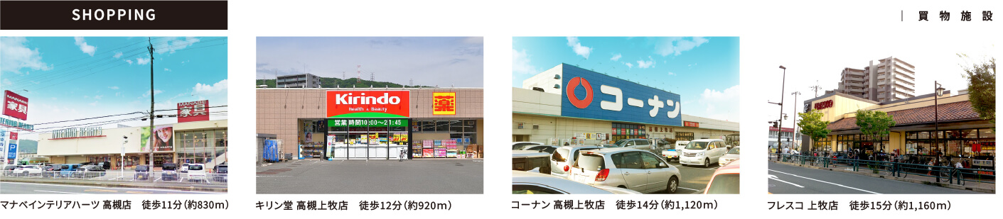 買物施設