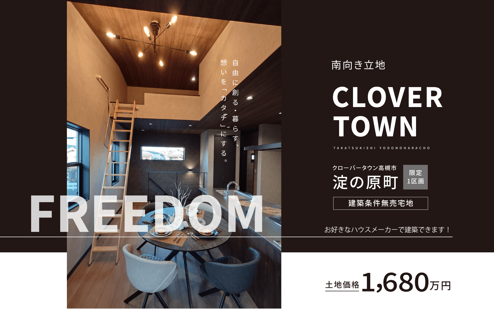 カエルの家 高槻市 淀の原町