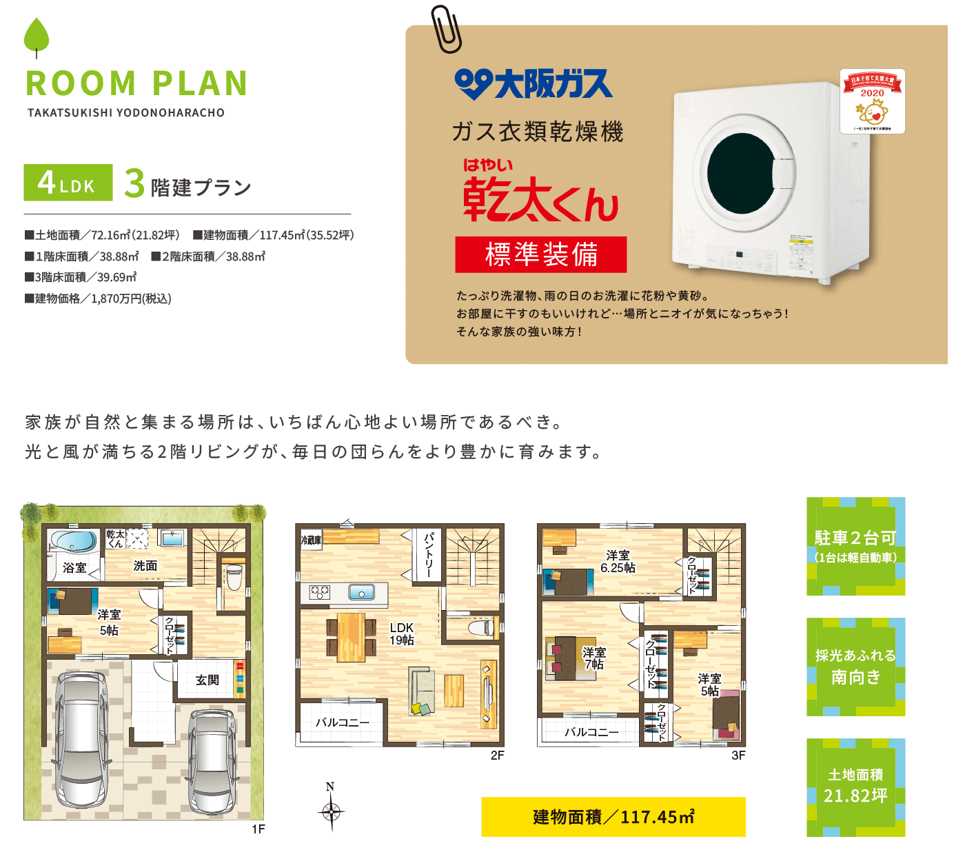 2階建て　参考プラン